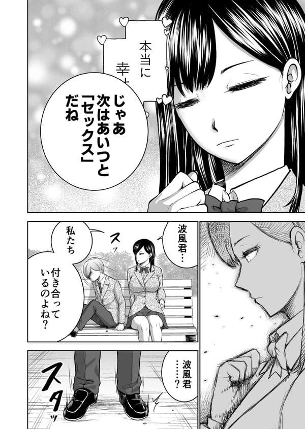無表情な彼女に痴漢プレイや寝取らせプレイを強要する笑顔が素敵な鬼畜彼ｗ【無料 エロ漫画】-18
