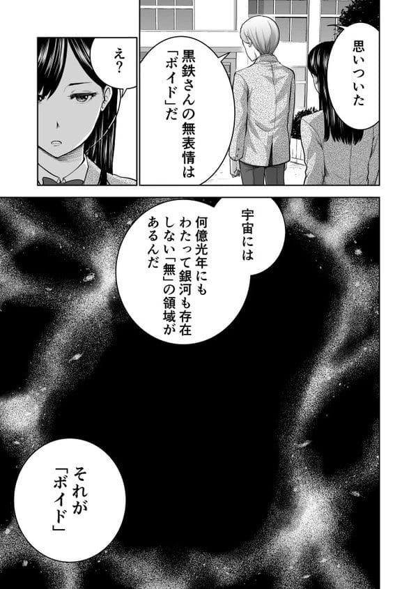 無表情な彼女に痴漢プレイや寝取らせプレイを強要する笑顔が素敵な鬼畜彼ｗ【無料 エロ漫画】-19