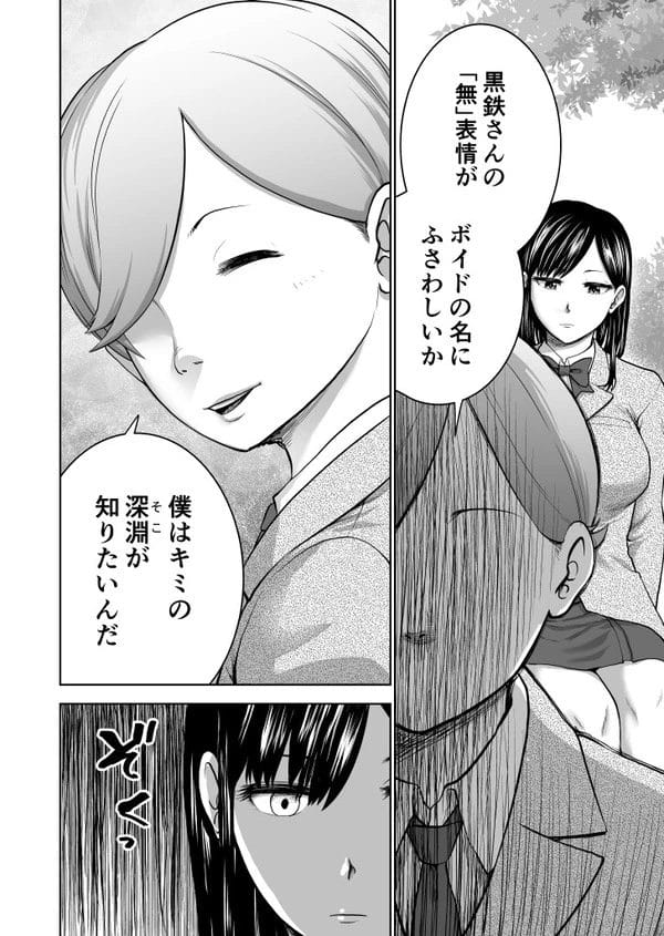 無表情な彼女に痴漢プレイや寝取らせプレイを強要する笑顔が素敵な鬼畜彼ｗ【無料 エロ漫画】-20