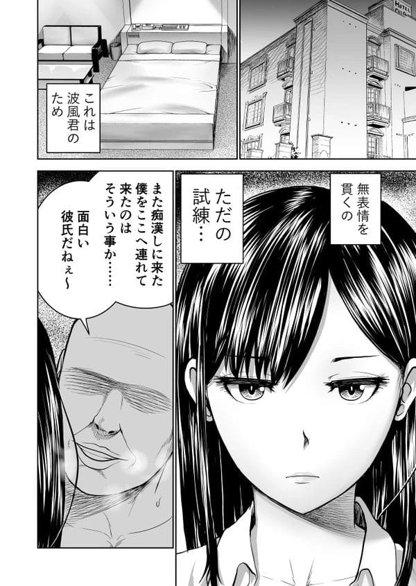 無表情な彼女に痴漢プレイや寝取らせプレイを強要する笑顔が素敵な鬼畜彼ｗ【無料 エロ漫画】-22