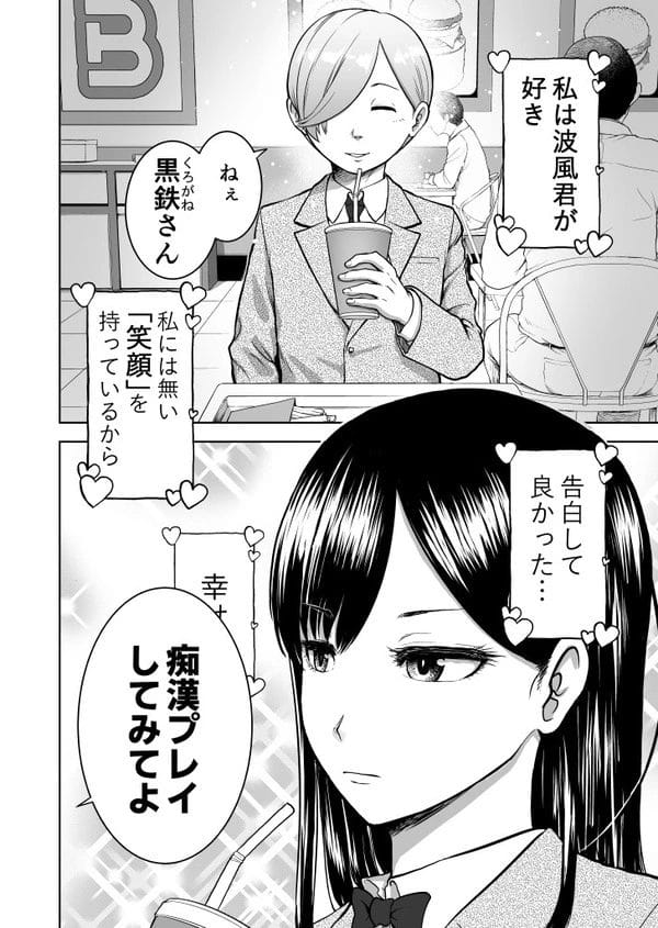無表情な彼女に痴漢プレイや寝取らせプレイを強要する笑顔が素敵な鬼畜彼ｗ【無料 エロ漫画】-4