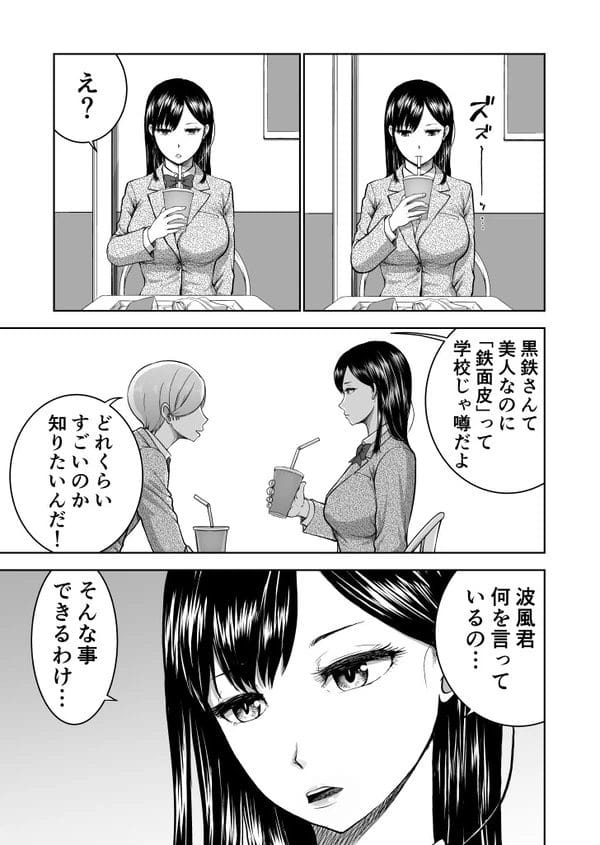 無表情な彼女に痴漢プレイや寝取らせプレイを強要する笑顔が素敵な鬼畜彼ｗ【無料 エロ漫画】-5