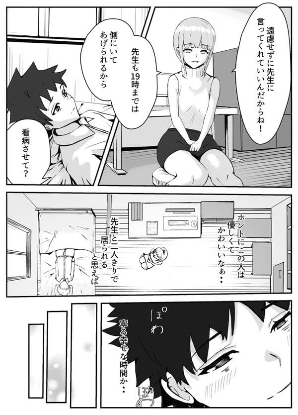 保健室で愛しのあいり先生に看病されつつ好きな想い告げてHな展開に…【無料 エロ漫画】-6