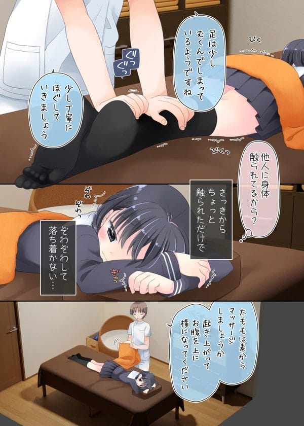 整体でエロマッサージされてアクメしちゃった制服美少女ｗ【無料 エロ漫画】-10