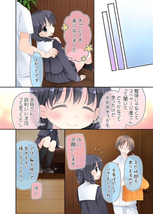 整体でエロマッサージされてアクメしちゃった制服美少女ｗ【無料 エロ漫画】-6