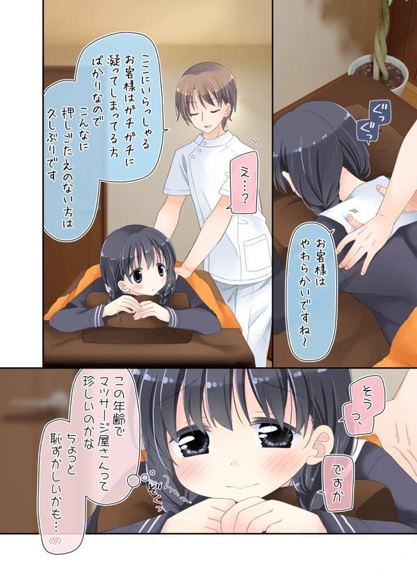 整体でエロマッサージされてアクメしちゃった制服美少女ｗ【無料 エロ漫画】-8