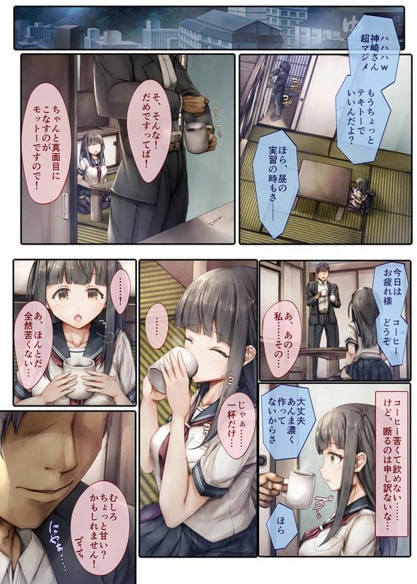 インターン指導担当の男に媚薬を飲まされてNTRされてしまう彼氏持ちJKｗ【無料 エロ漫画】-8