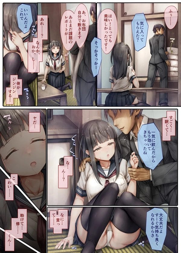 インターン指導担当の男に媚薬を飲まされてNTRされてしまう彼氏持ちJKｗ【無料 エロ漫画】-9