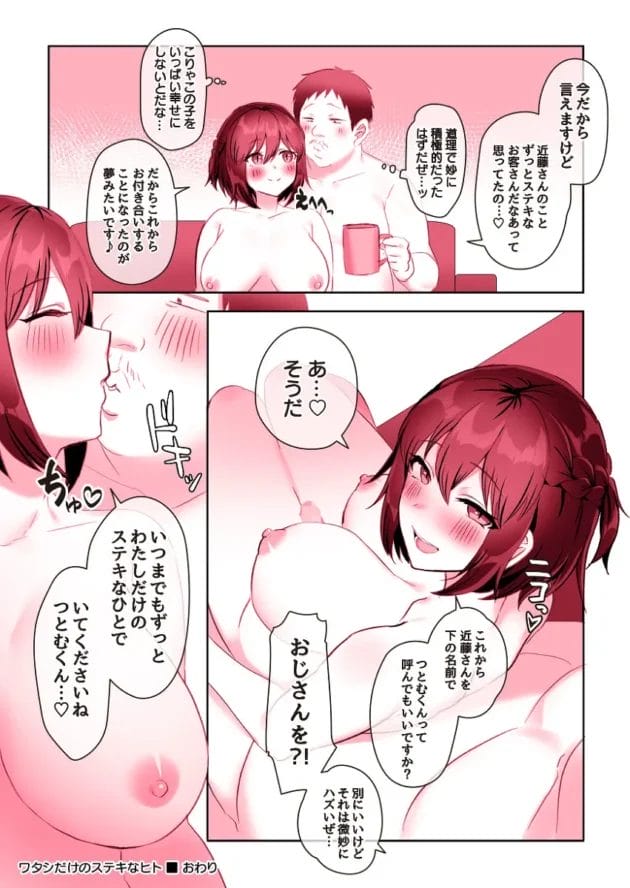 【ついててかわいい女の子エロ漫画】稲荷もち-ワタシだけのステキなヒト-13