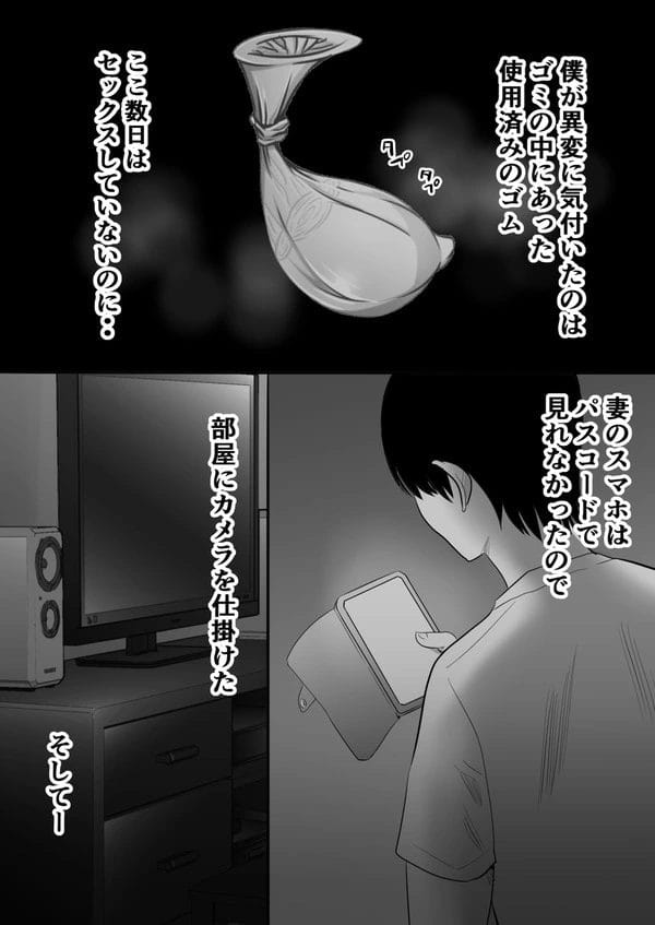 妻の浮気を疑って部屋にカメラを仕掛けた結果…【無料 エロ漫画】-6