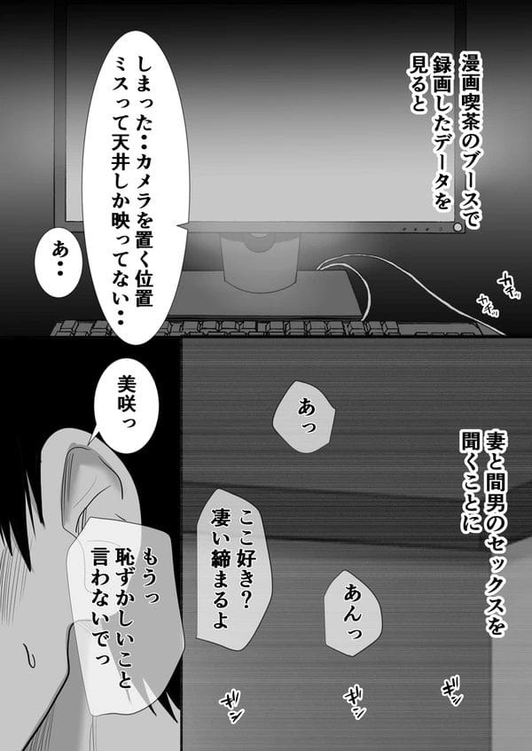 妻の浮気を疑って部屋にカメラを仕掛けた結果…【無料 エロ漫画】-7