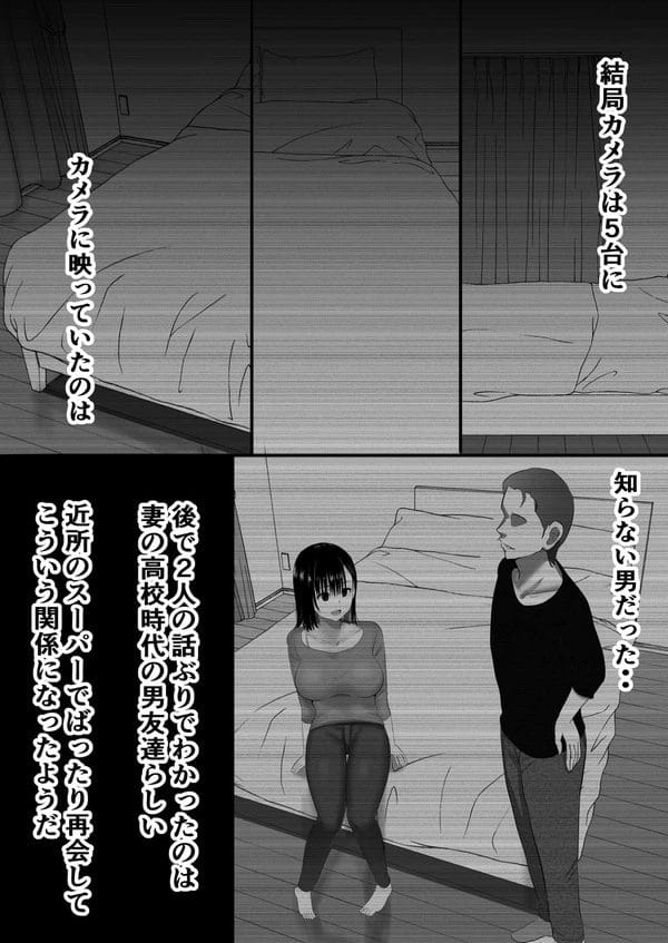 妻の浮気を疑って部屋にカメラを仕掛けた結果…【無料 エロ漫画】-9