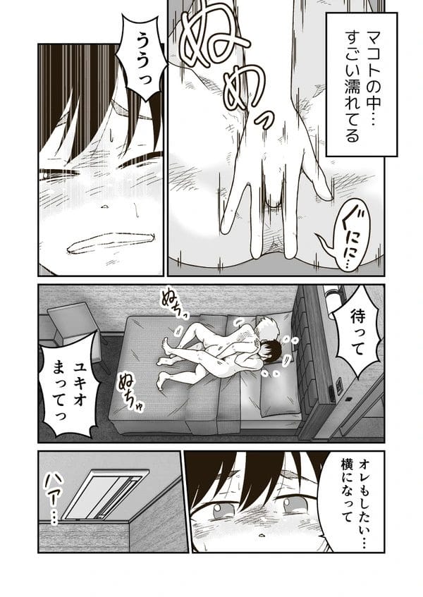 マコトの引っ越し…そして再会してイチャラブエッチする二人…【無料 エロ漫画】-18