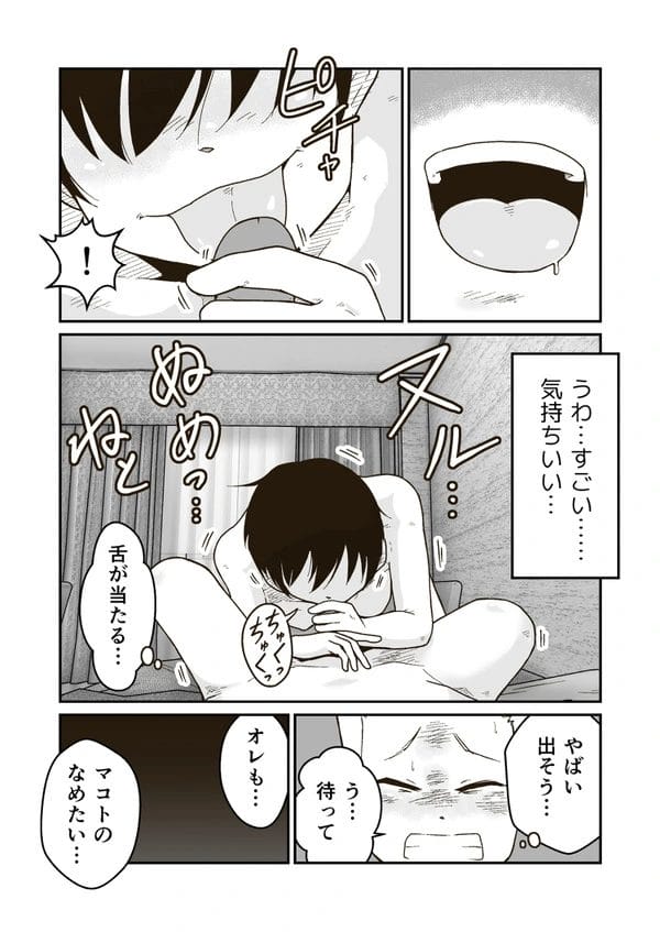 マコトの引っ越し…そして再会してイチャラブエッチする二人…【無料 エロ漫画】-19