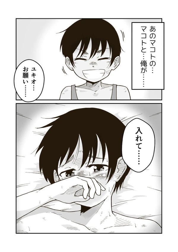 マコトの引っ越し…そして再会してイチャラブエッチする二人…【無料 エロ漫画】-22