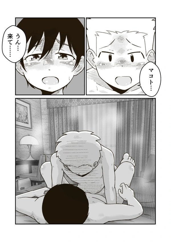 マコトの引っ越し…そして再会してイチャラブエッチする二人…【無料 エロ漫画】-23