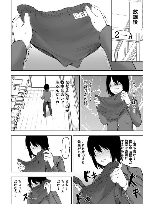 クールな美少女JKのブルマをくんかくんかしてたら本人に見られて…【無料 エロ漫画】-5