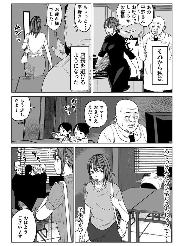 お金に釣られてパート先の店長にエロサービスしてたらNTRされちゃった人妻ｗ【無料 エロ漫画】-18