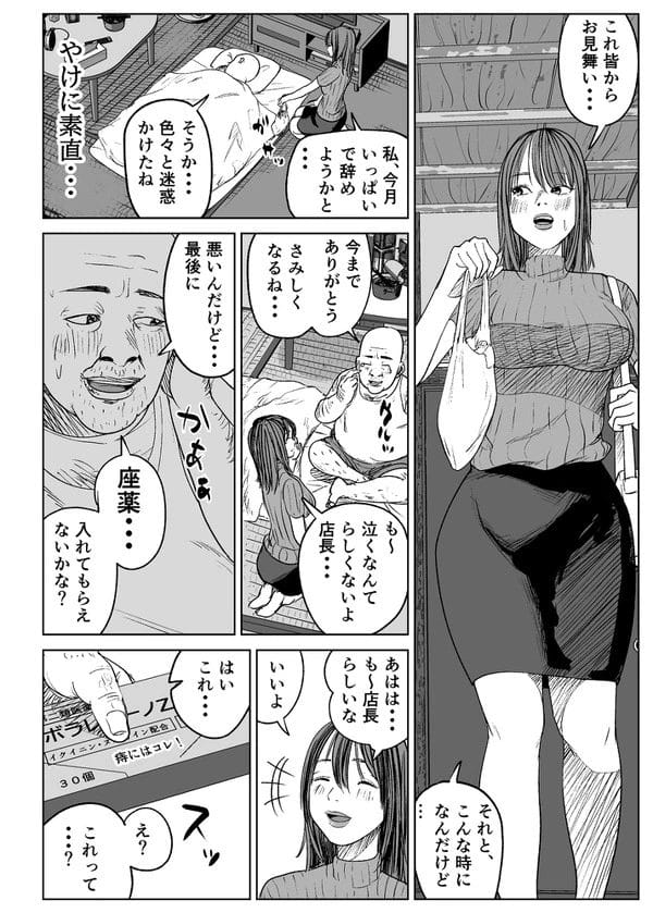 お金に釣られてパート先の店長にエロサービスしてたらNTRされちゃった人妻ｗ【無料 エロ漫画】-20