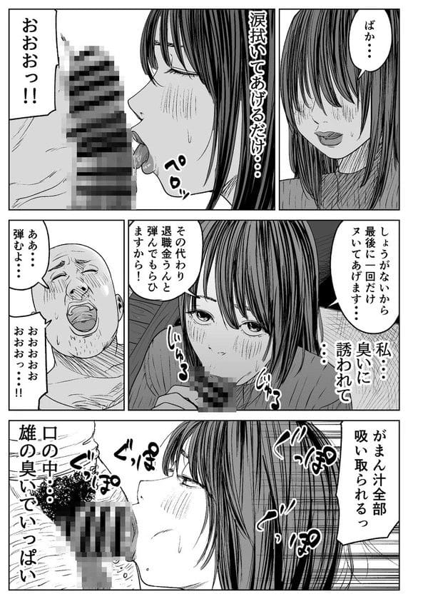 お金に釣られてパート先の店長にエロサービスしてたらNTRされちゃった人妻ｗ【無料 エロ漫画】-25