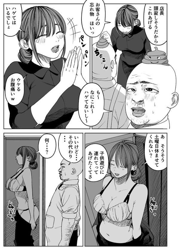 お金に釣られてパート先の店長にエロサービスしてたらNTRされちゃった人妻ｗ【無料 エロ漫画】-5