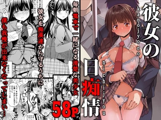 いつも見てた痴漢されて黙ってるJKをついに痴漢してしまったら…【無料 エロ漫画】-19