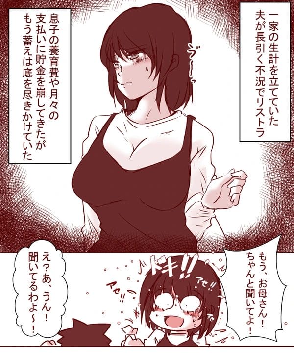 夫がリストラされ家計を支えることになった子持ち人妻が金のために他人に抱かれ…【無料 エロ漫画】-4