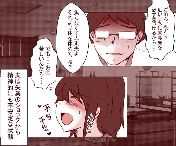 夫がリストラされ家計を支えることになった子持ち人妻が金のために他人に抱かれ…【無料 エロ漫画】-6