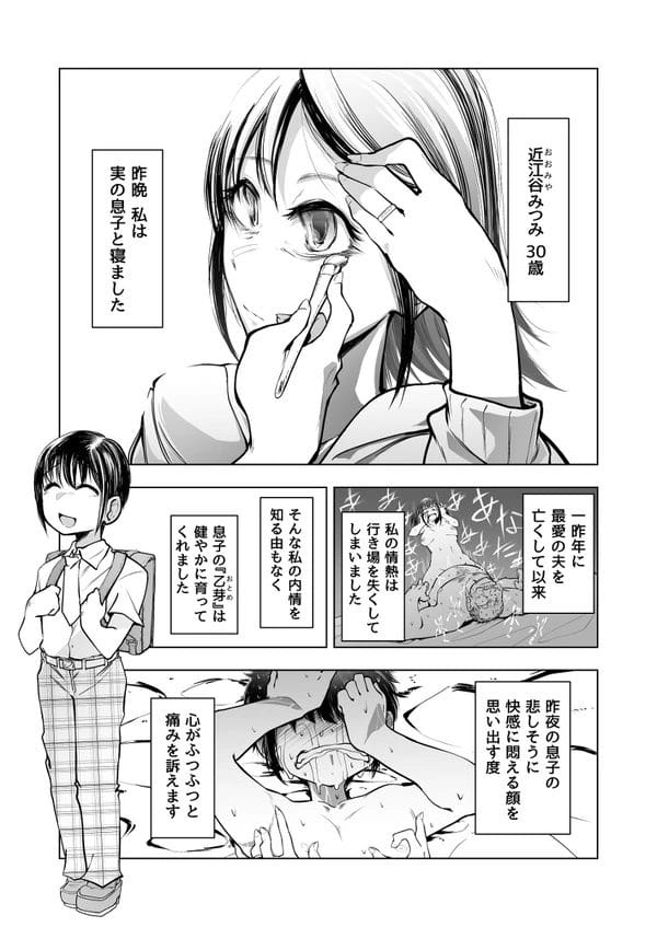 息子とエッチしてしまった未亡人が翌日、少年たちに輪姦されてしまう…【無料 エロ漫画】-2