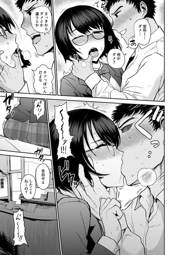 地味な眼鏡っ子JKがマジもんのM女だと知り…【無料 エロ漫画】-12