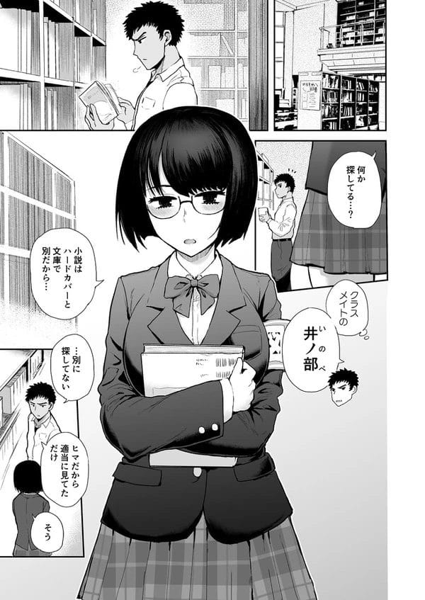 地味な眼鏡っ子JKがマジもんのM女だと知り…【無料 エロ漫画】-2