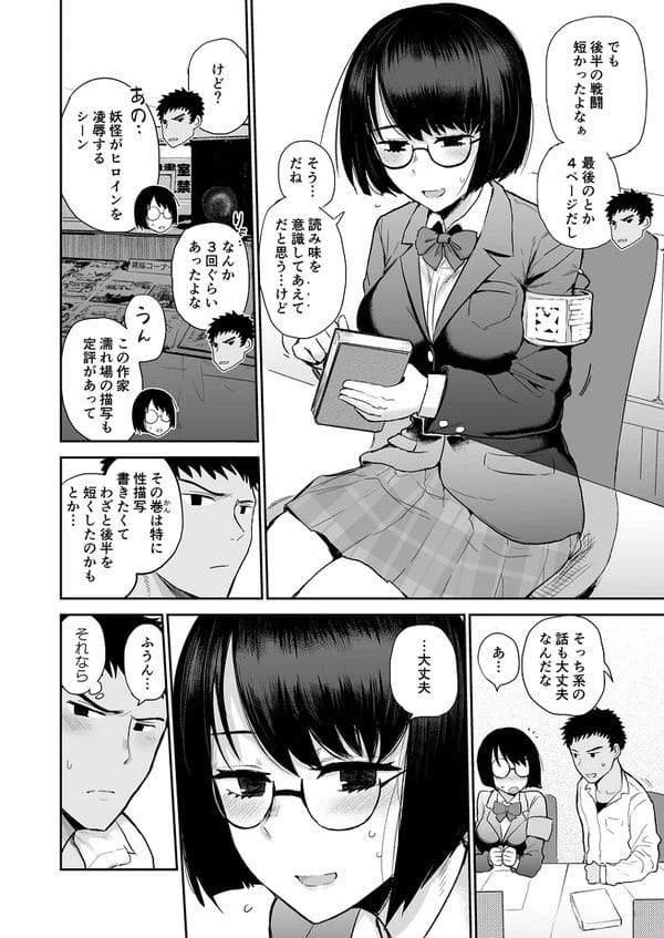 地味な眼鏡っ子JKがマジもんのM女だと知り…【無料 エロ漫画】-5