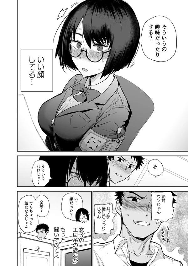 地味な眼鏡っ子JKがマジもんのM女だと知り…【無料 エロ漫画】-7