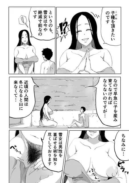 雪山で遭難したら絶滅寸前の雪女に子種を求められたｗ【無料 エロ漫画】-14