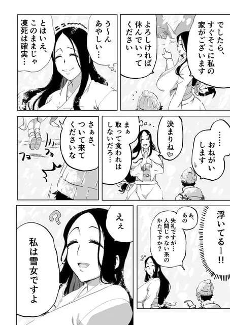 雪山で遭難したら絶滅寸前の雪女に子種を求められたｗ【無料 エロ漫画】-4