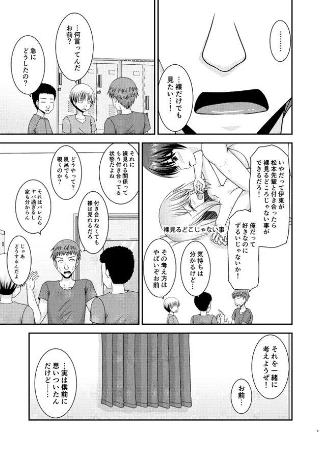 男子達に覗かれてるコトに気づいても脱ぎだして生乳まで見せちゃうJKｗ【無料 エロ漫画】-6