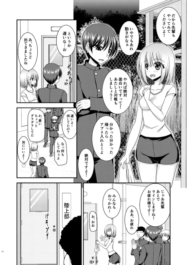 男子達に覗かれてるコトに気づいても脱ぎだして生乳まで見せちゃうJKw【無料 エロ漫画】-7