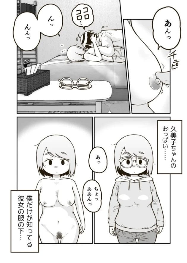 付き合いたての彼女とお部屋でエッチしますぅ【無料 エロ漫画】-15