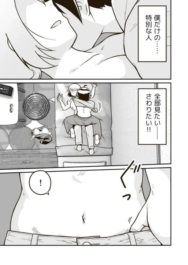 付き合いたての彼女とお部屋でエッチしますぅ【無料 エロ漫画】-16