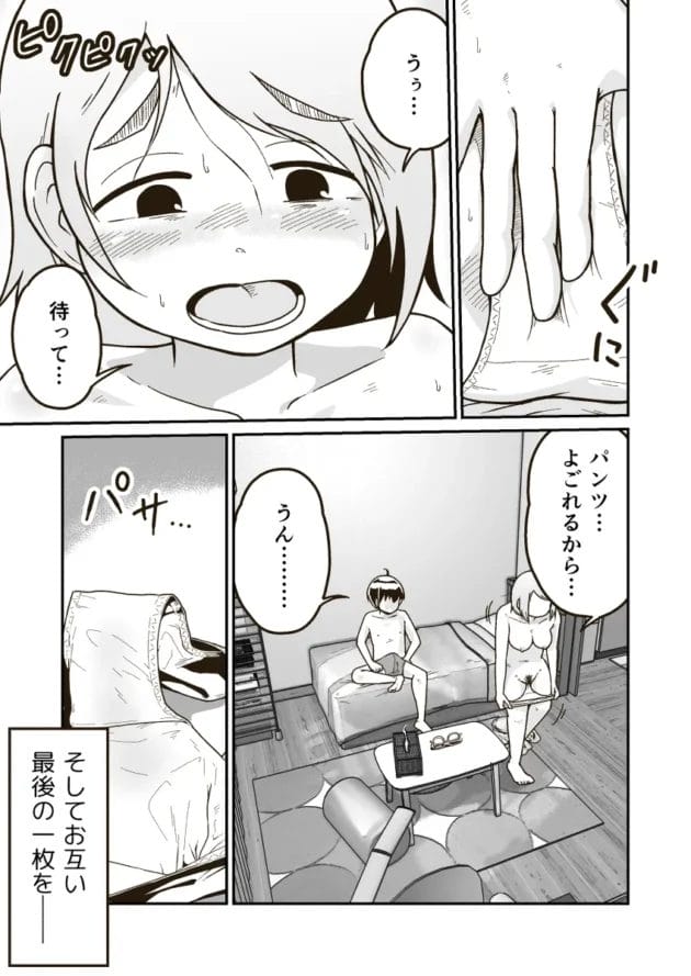 付き合いたての彼女とお部屋でエッチしますぅ【無料 エロ漫画】-20