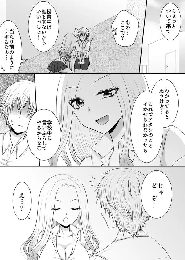 アメリカ行く前に日本でクラスの女子たちとセックスがしたい！【無料 エロ漫画】-12
