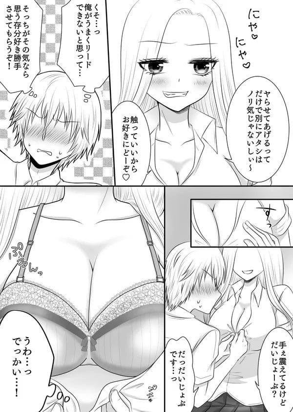 アメリカ行く前に日本でクラスの女子たちとセックスがしたい！【無料 エロ漫画】-13
