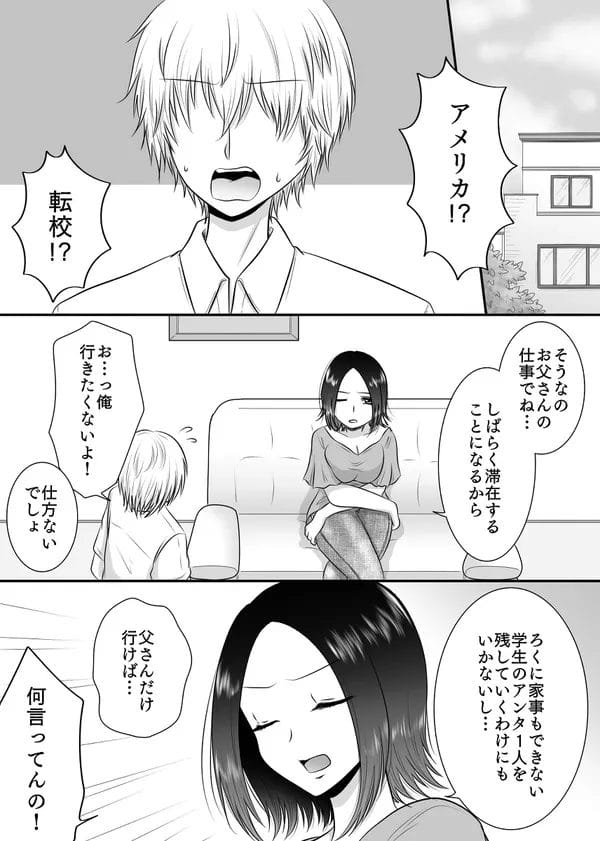 アメリカ行く前に日本でクラスの女子たちとセックスがしたい！【無料 エロ漫画】-2