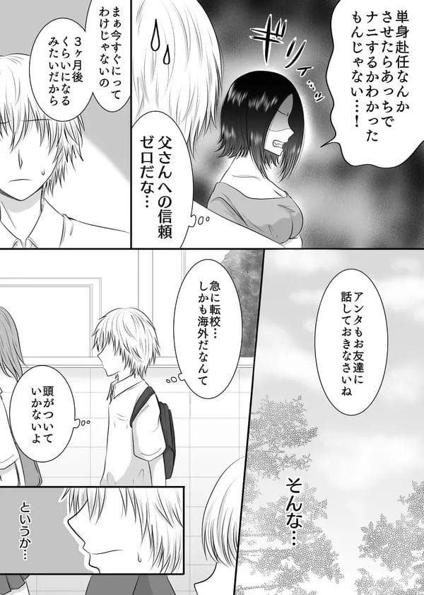アメリカ行く前に日本でクラスの女子たちとセックスがしたい！【無料 エロ漫画】-3