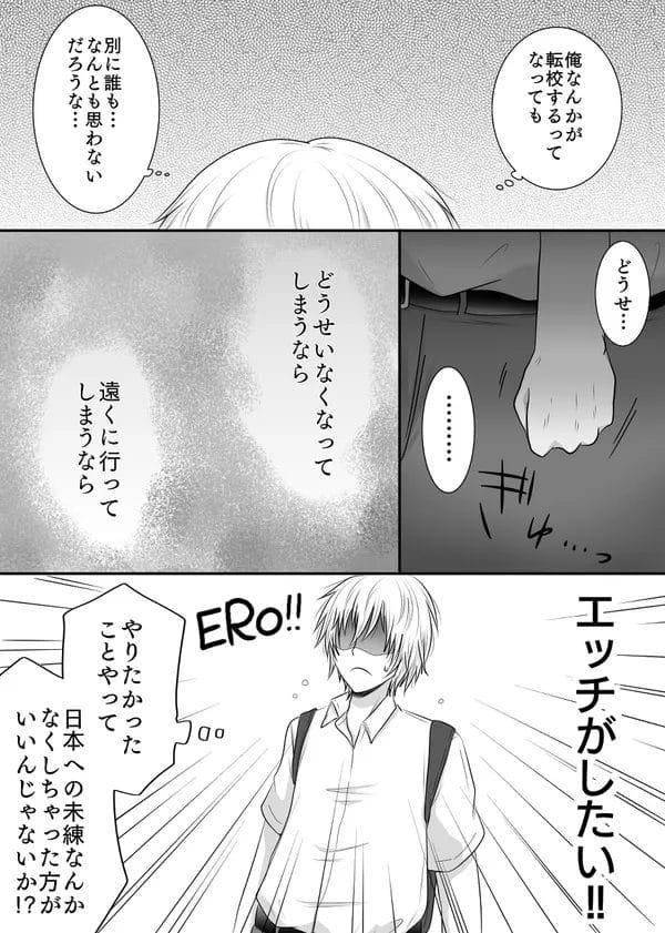 アメリカ行く前に日本でクラスの女子たちとセックスがしたい！【無料 エロ漫画】-5
