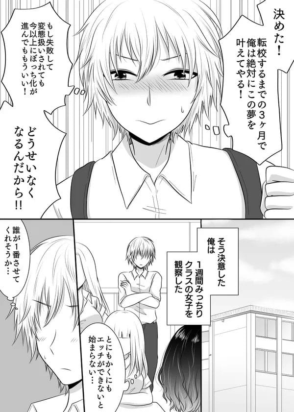 アメリカ行く前に日本でクラスの女子たちとセックスがしたい！【無料 エロ漫画】-7