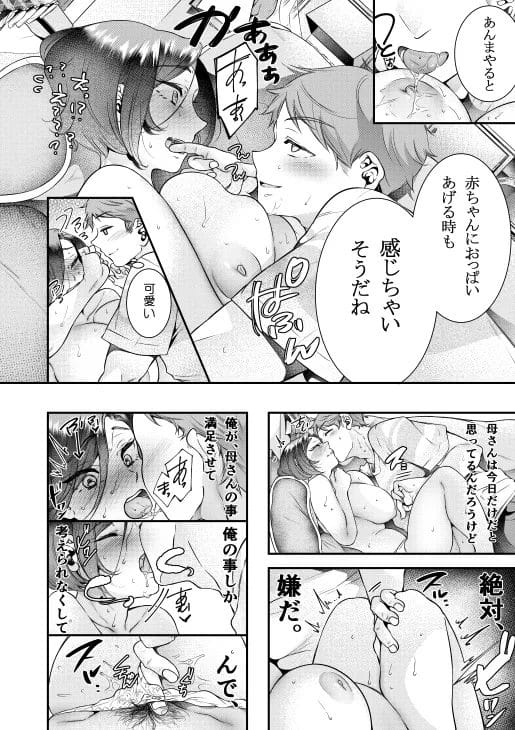 母親代わりの叔母は初恋の人で、女性としてしか見れなくなっていた…【無料 エロ漫画】-13