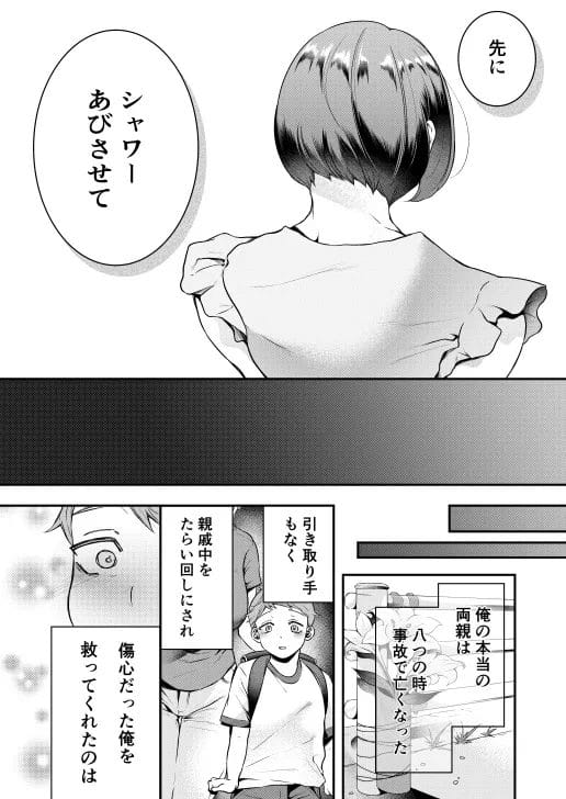 母親代わりの叔母は初恋の人で、女性としてしか見れなくなっていた…【無料 エロ漫画】-3