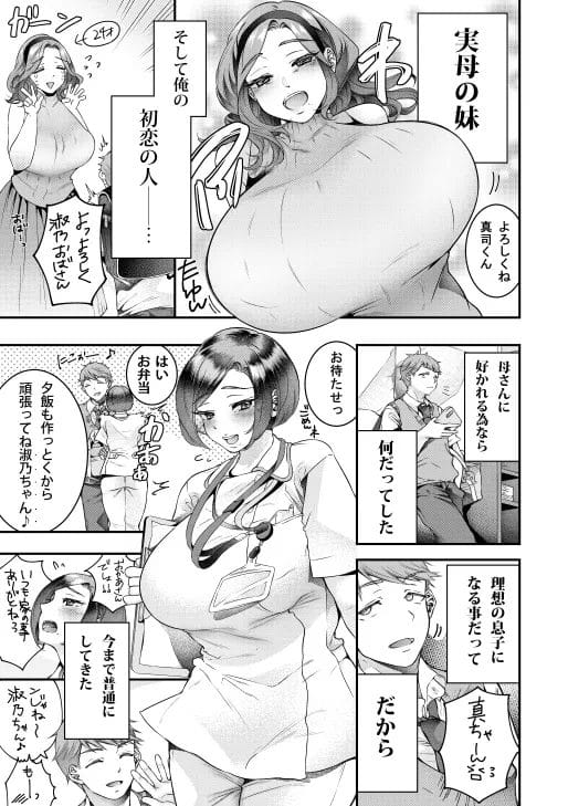 母親代わりの叔母は初恋の人で、女性としてしか見れなくなっていた…【無料 エロ漫画】-4
