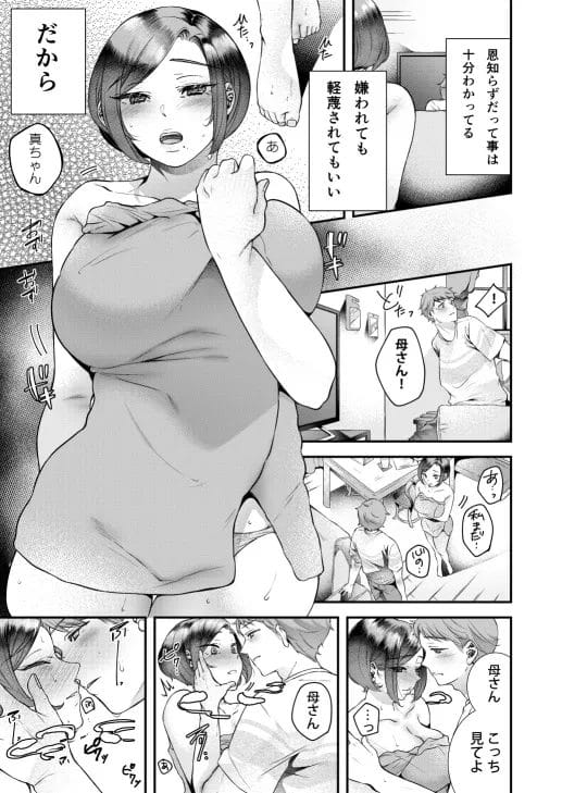母親代わりの叔母は初恋の人で、女性としてしか見れなくなっていた…【無料 エロ漫画】-8